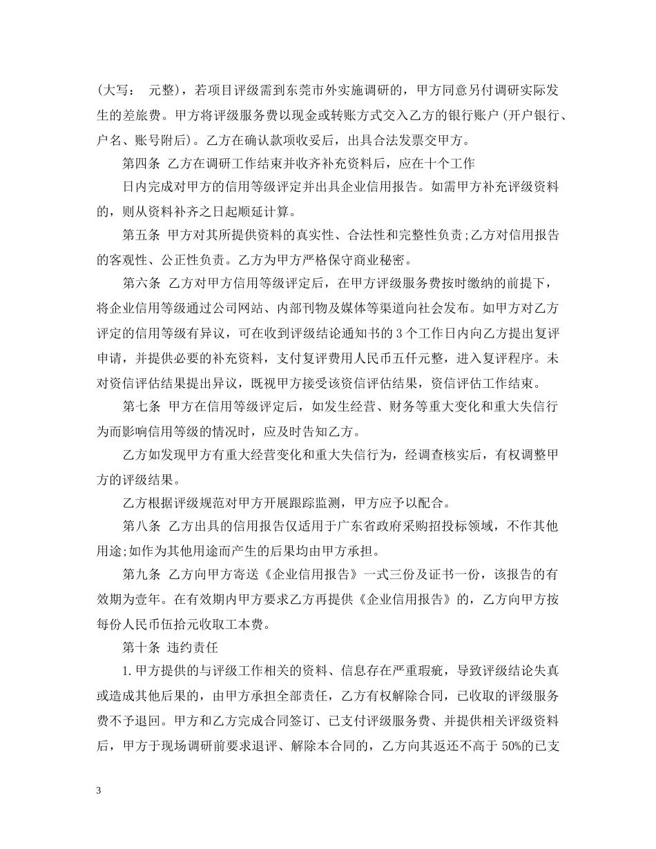 投标委托合同 _第3页