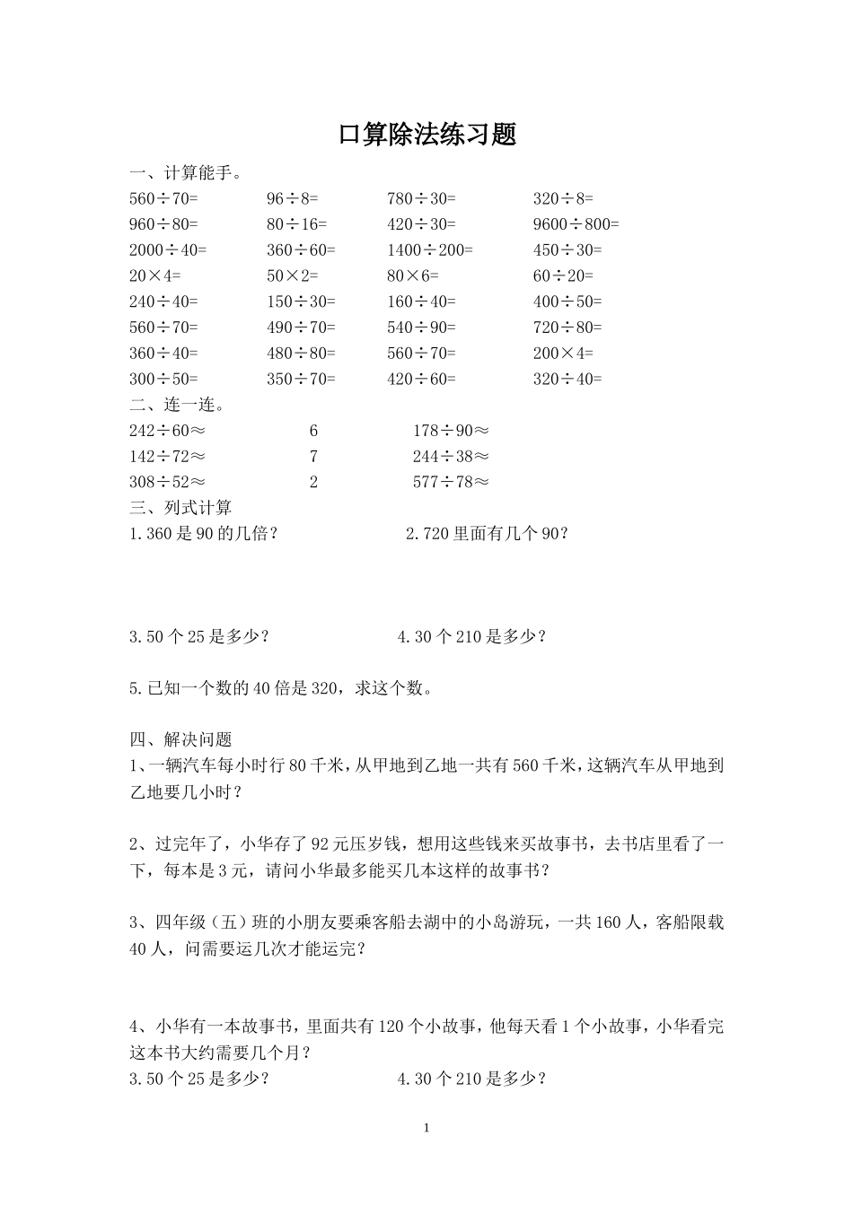口算除法练习题_第1页