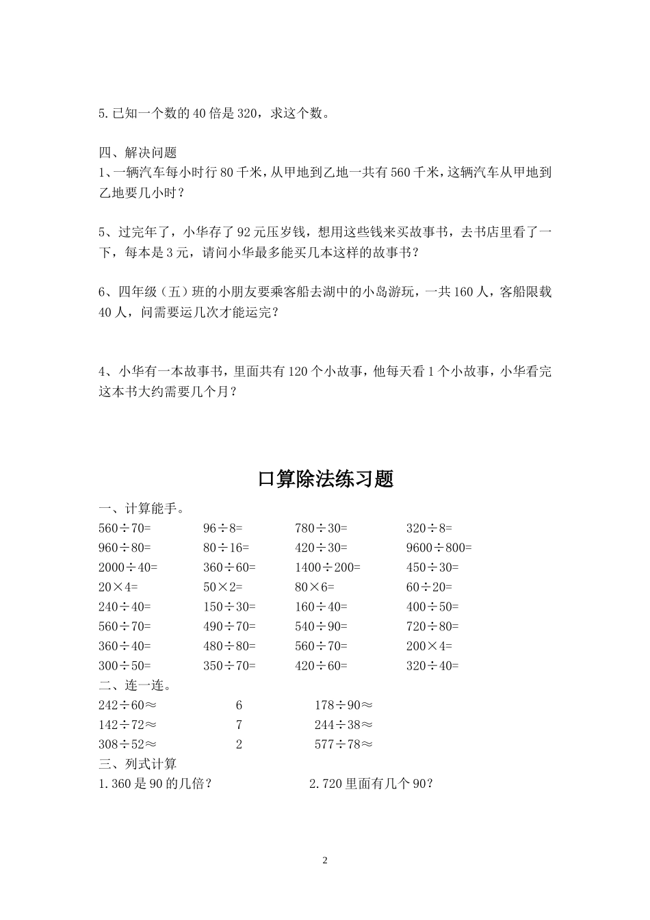 口算除法练习题_第2页