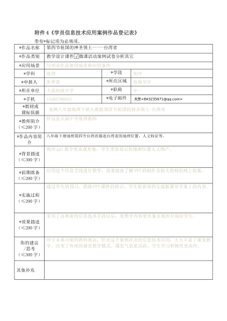 祖国的神圣领土台湾省信息表
