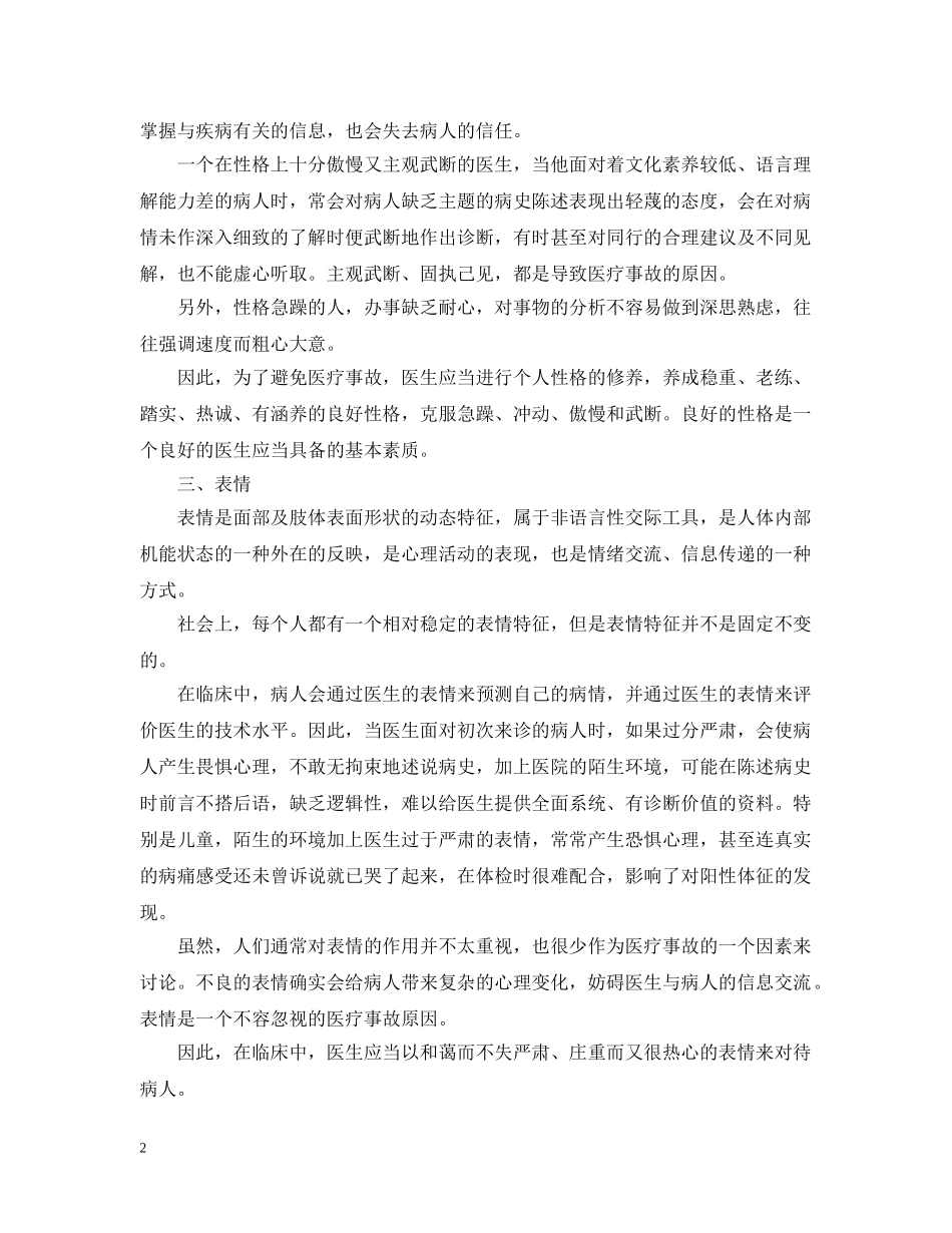 医生的基本素质 _第2页