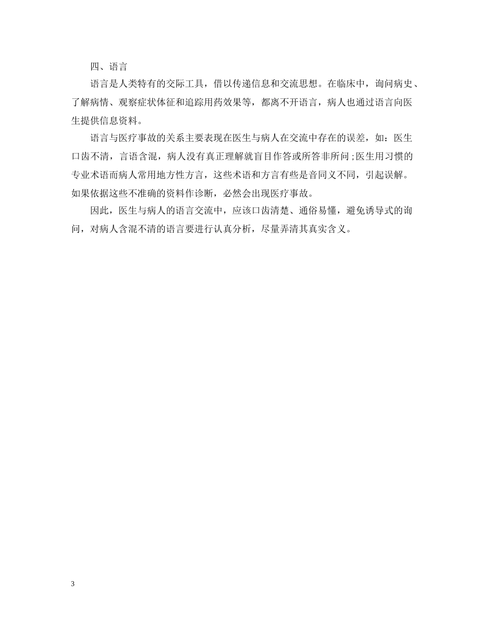医生的基本素质 _第3页