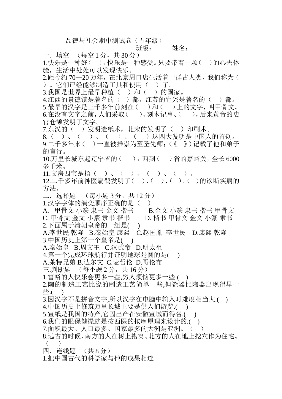 五年品德与社会期中测试卷_第1页