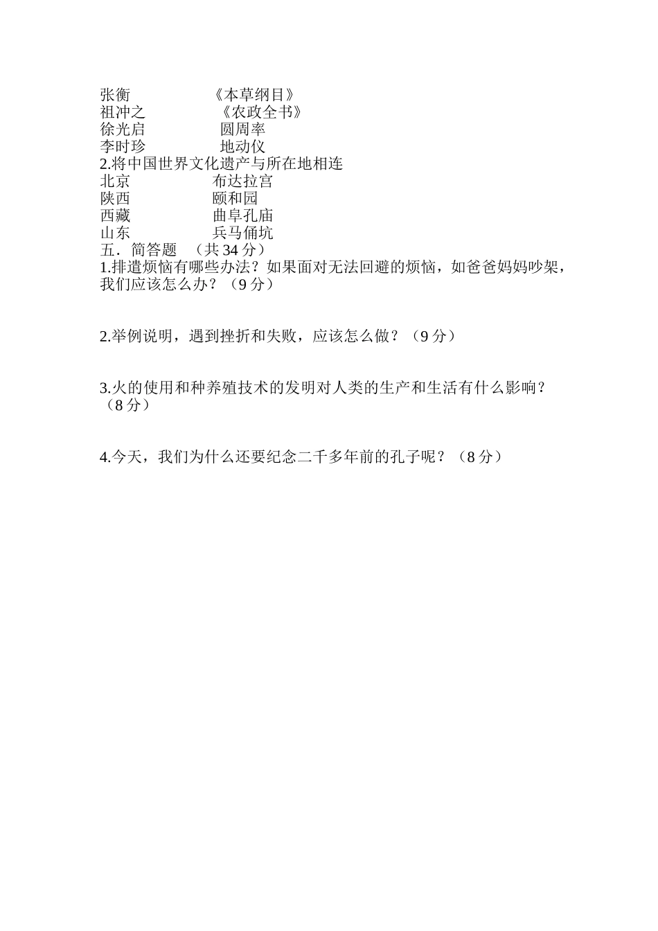 五年品德与社会期中测试卷_第2页