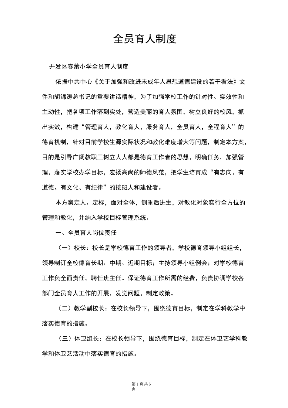 全员育人制度_第1页