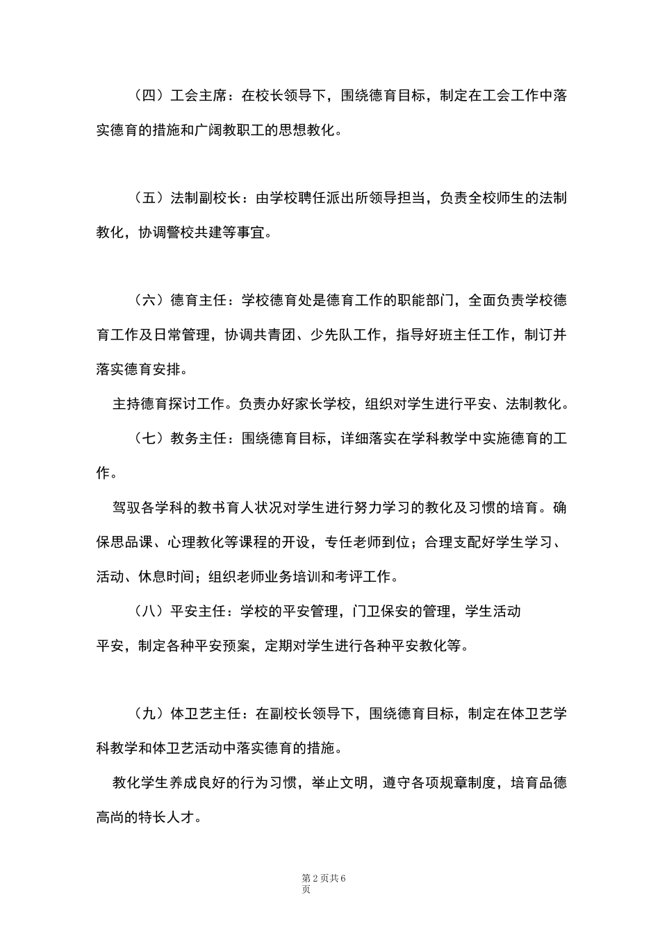 全员育人制度_第2页