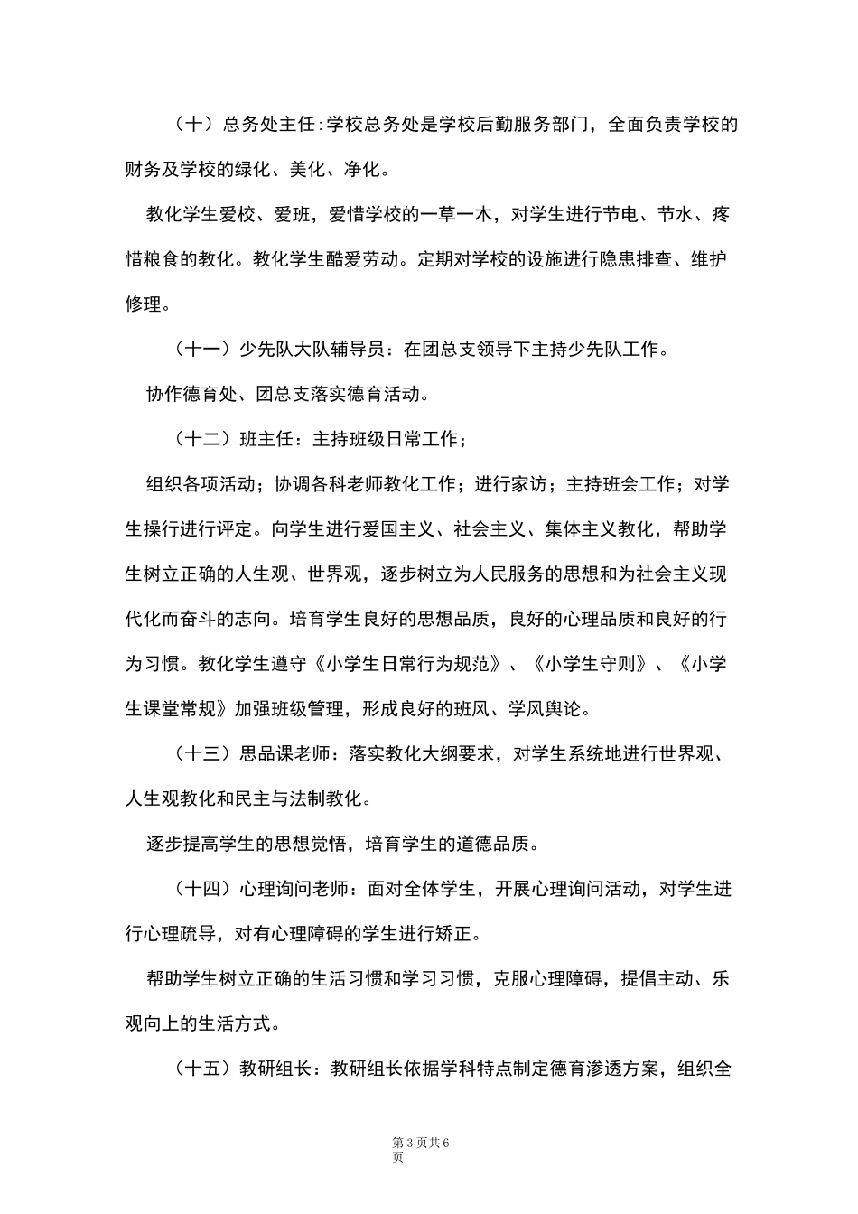 全员育人制度_第3页