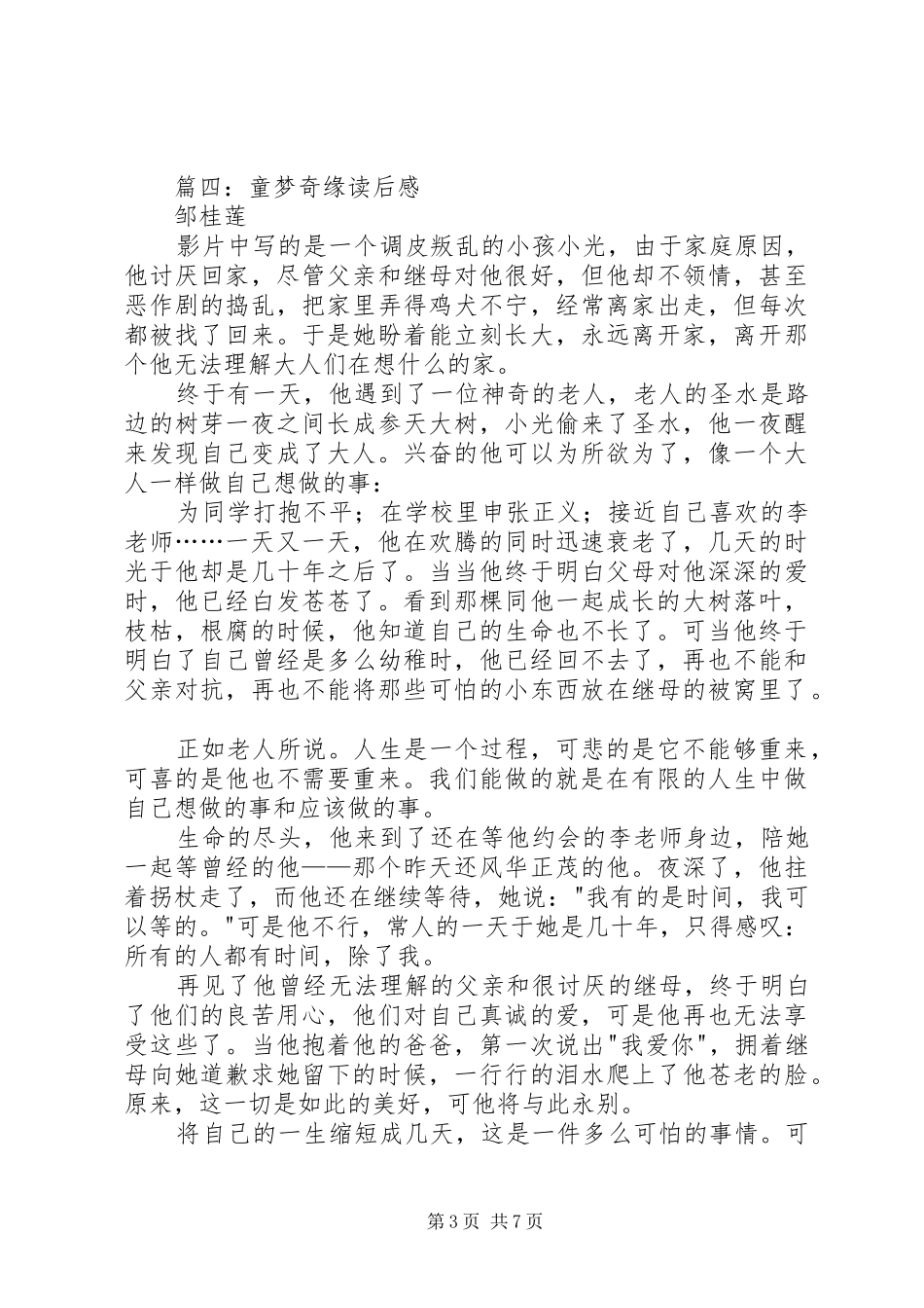童梦奇缘读后心得_第3页
