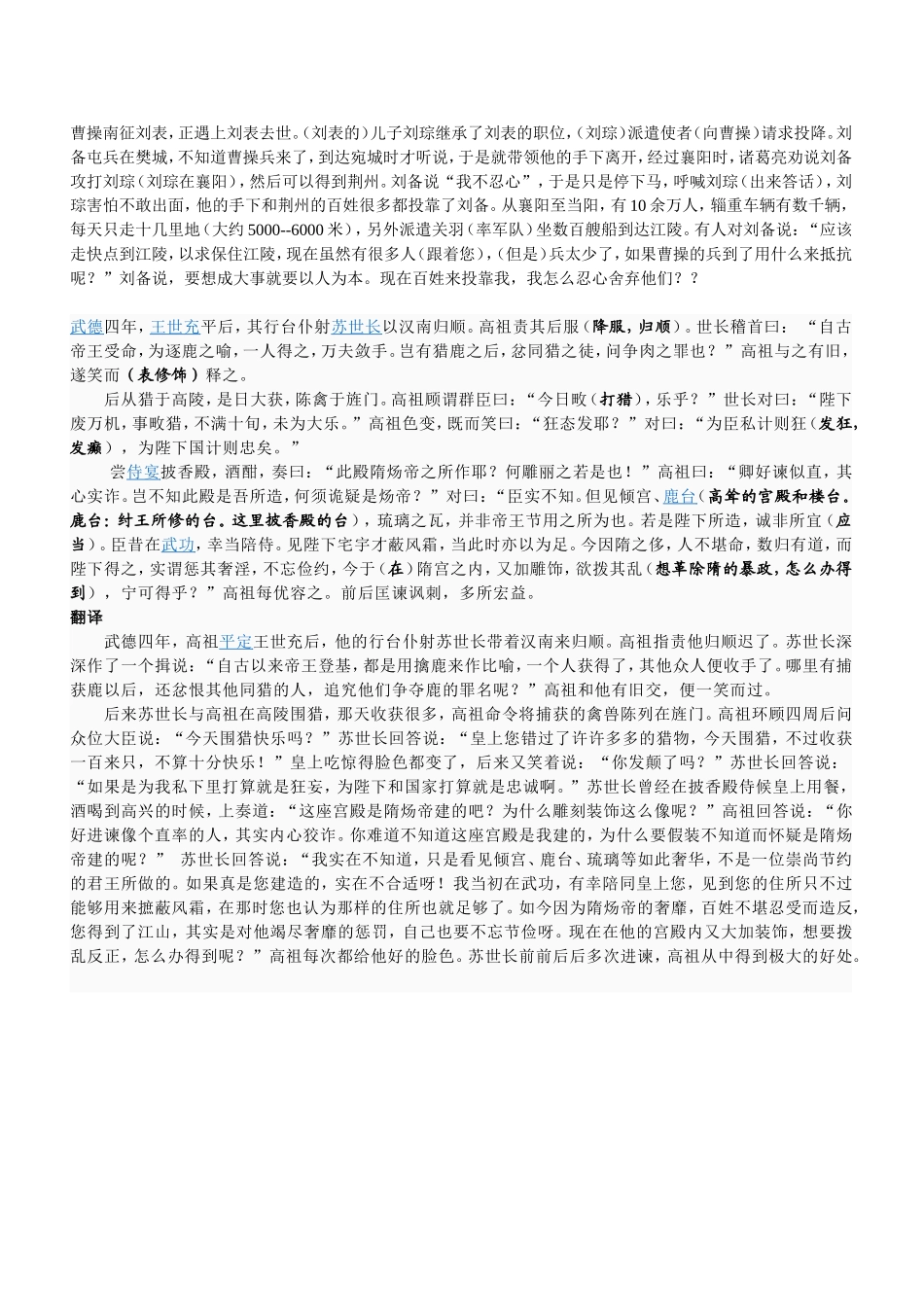曹操南征刘表_第1页