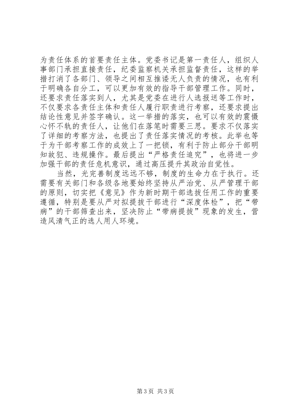 学习《关于防止干部“带病”提拔的意见》体会心得：通过完善制度落实责任提升干部用人质量_第3页