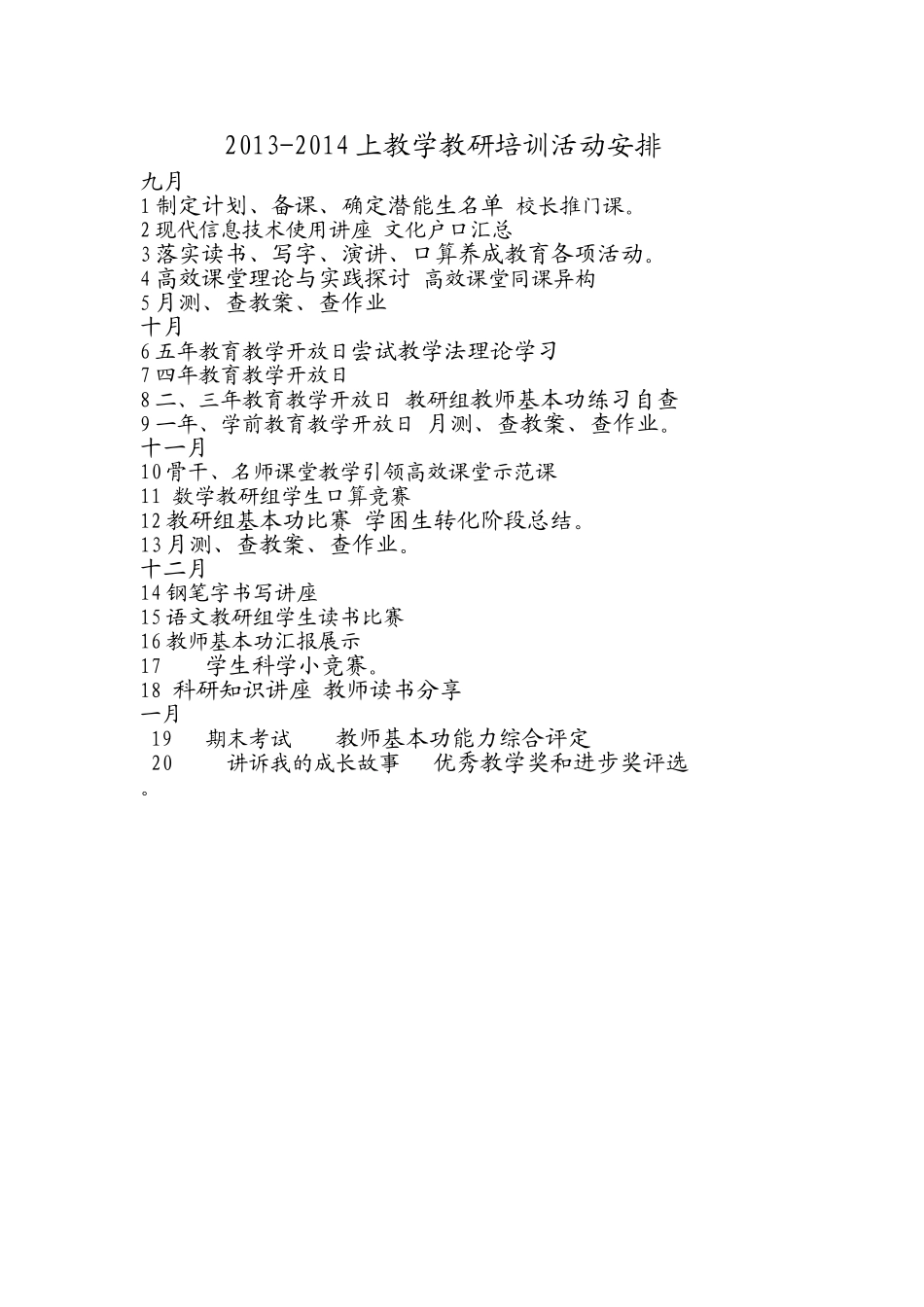 2013-2014教学教研活动安排_第1页