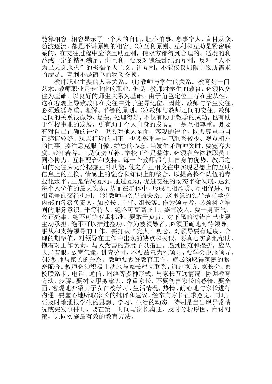 教师人际关系_第2页