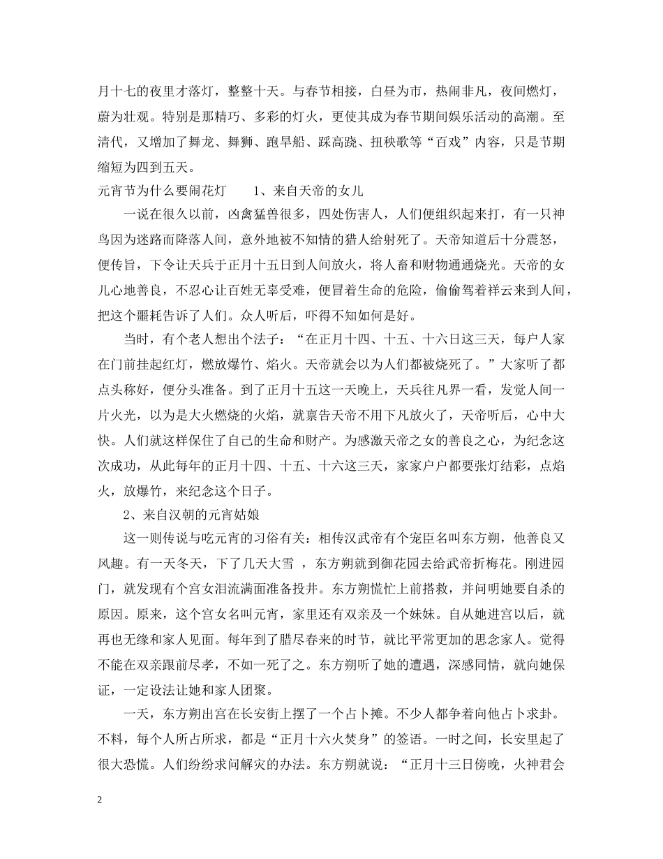 为什么元宵节要闹花灯的习俗介绍_第2页