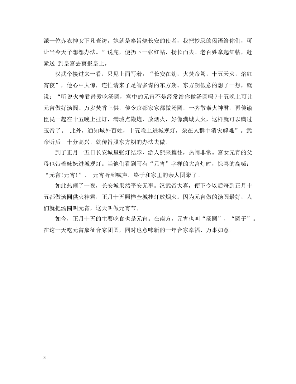 为什么元宵节要闹花灯的习俗介绍_第3页