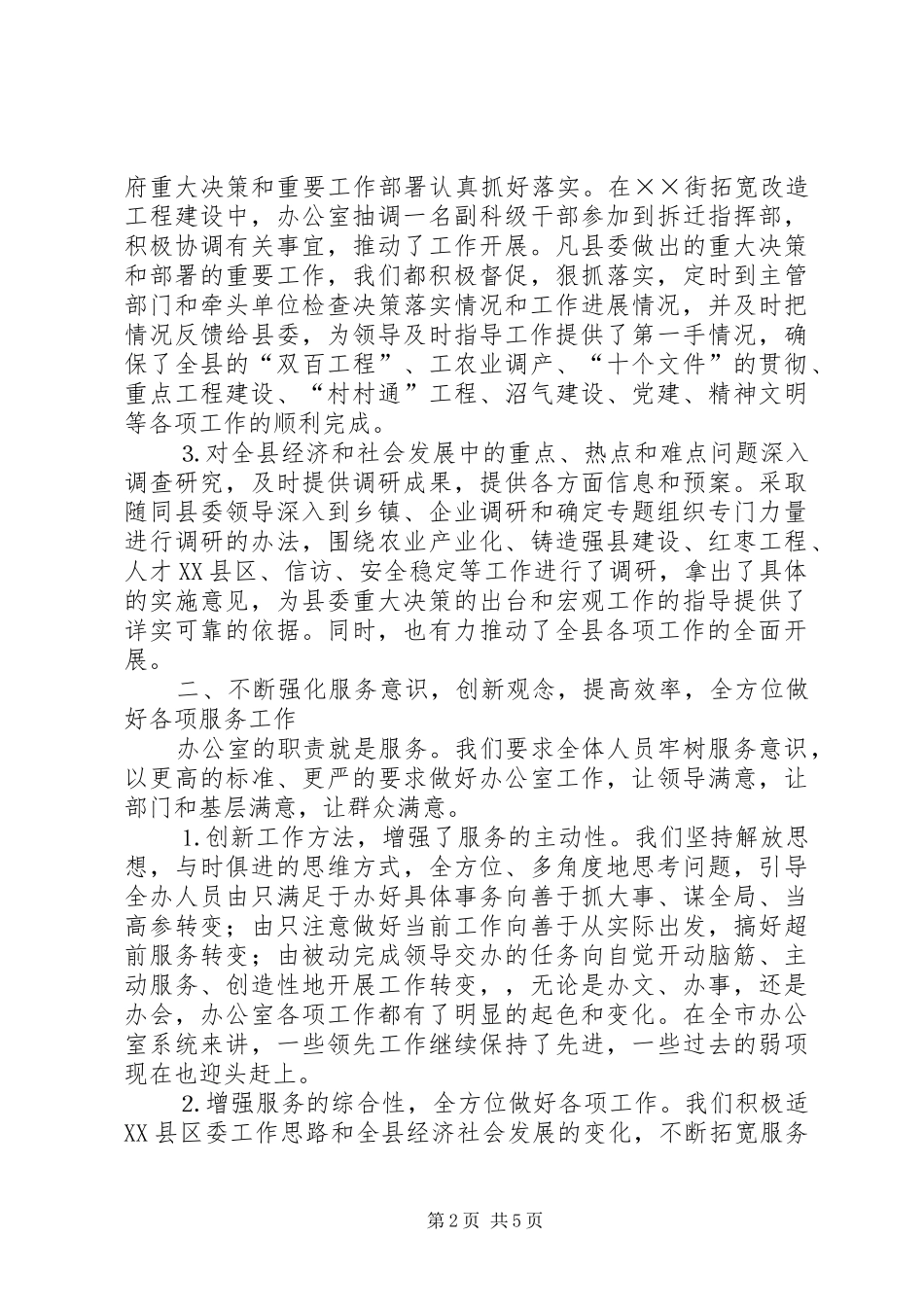 县委办公室××年度工作总结 _第2页
