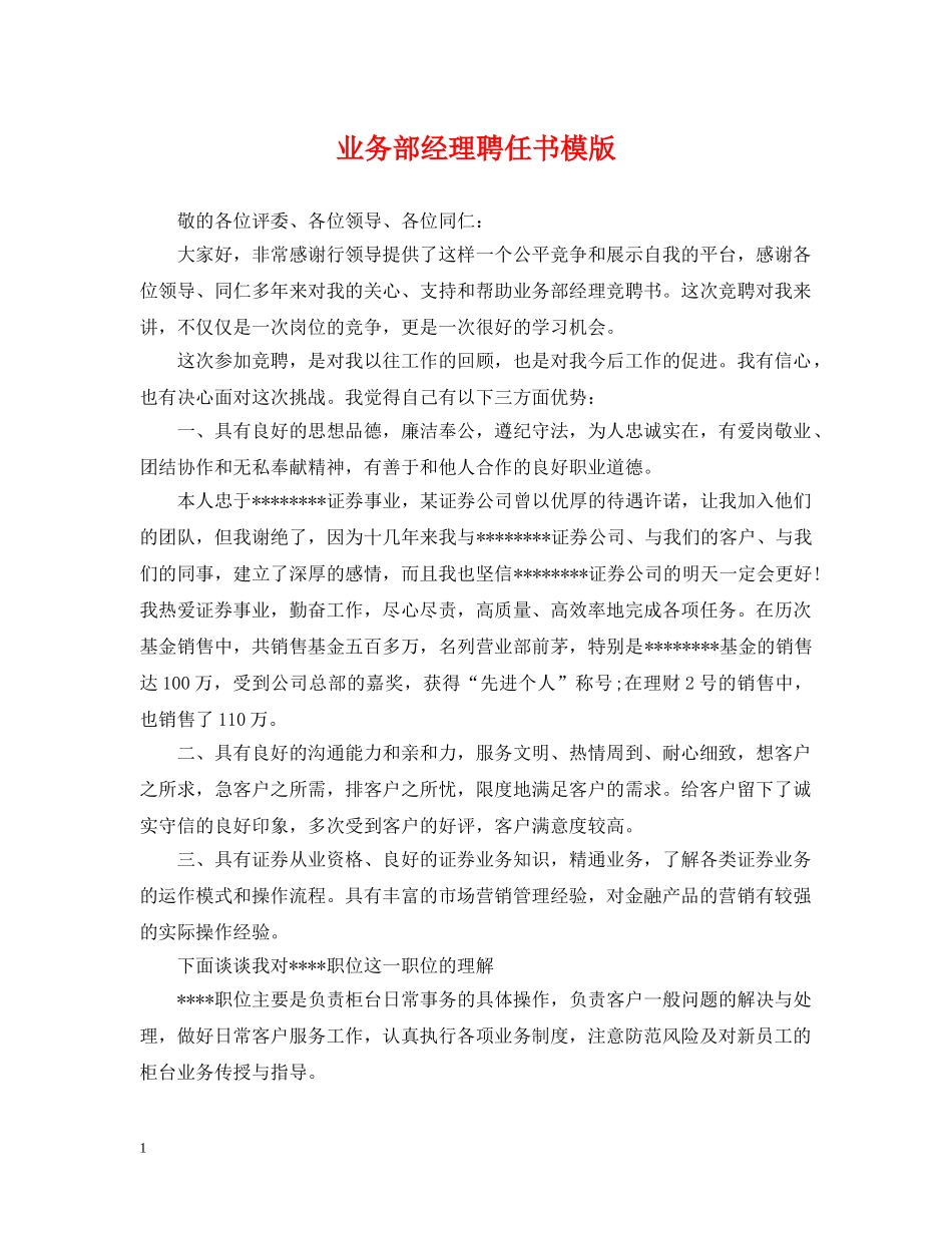 业务部经理聘任书模版_第1页