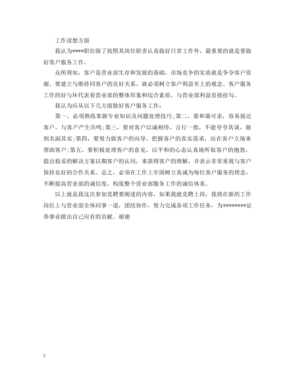 业务部经理聘任书模版_第2页