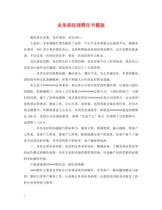 业务部经理聘任书模版