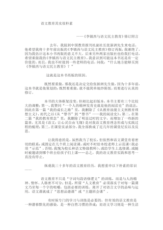 语文教育其实很朴素（李镇西）