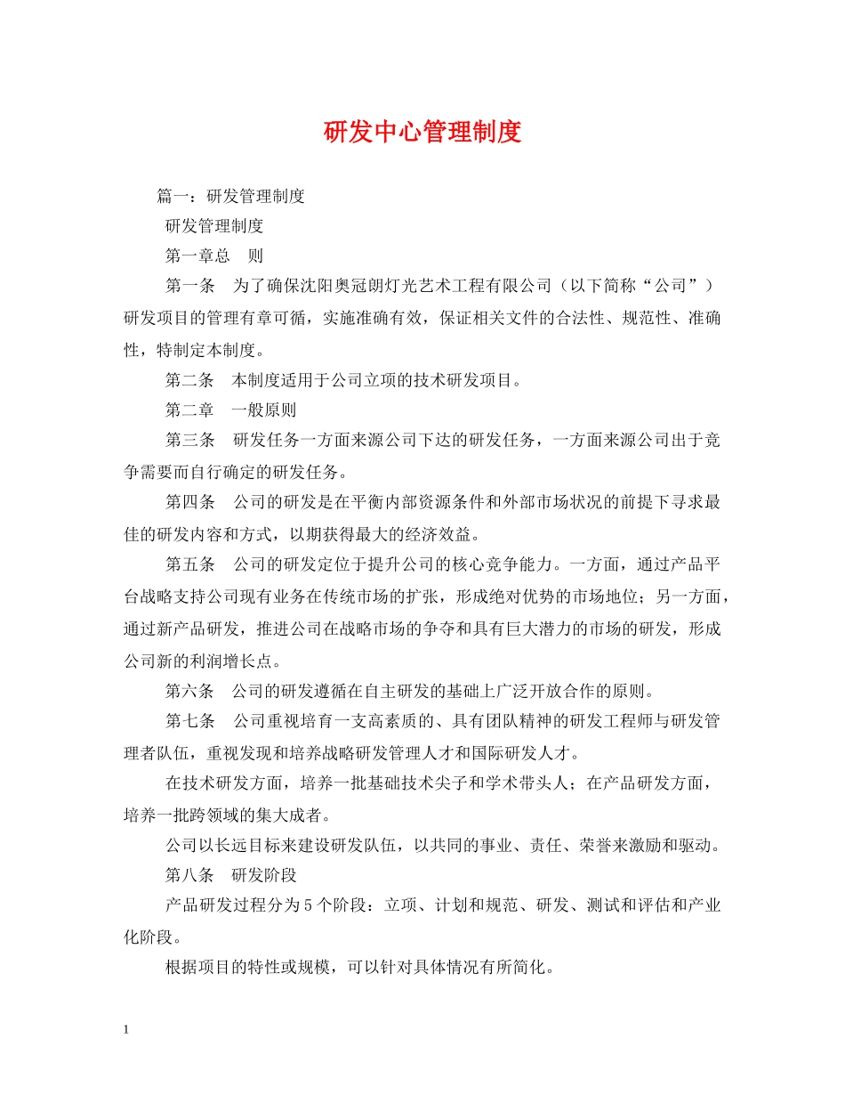 研发中心管理制度 _第1页