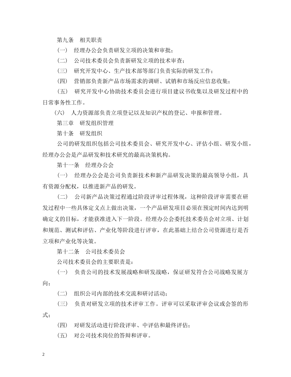 研发中心管理制度 _第2页