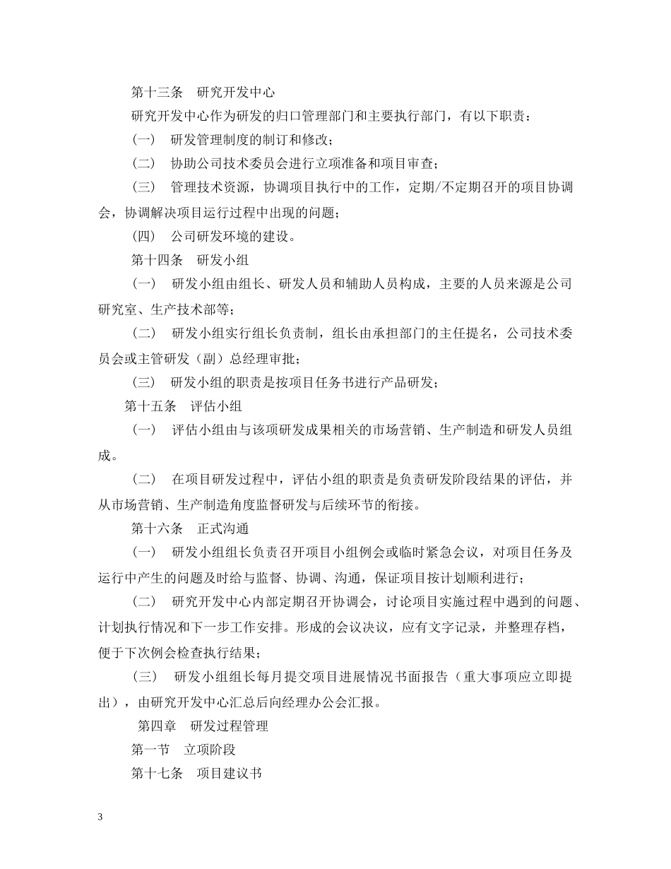 研发中心管理制度 _第3页