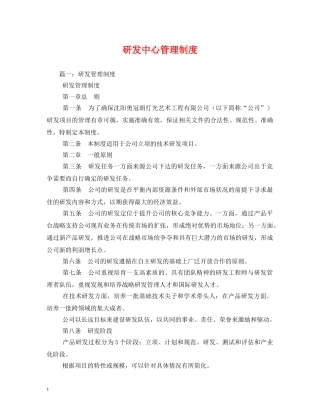 研发中心管理制度 