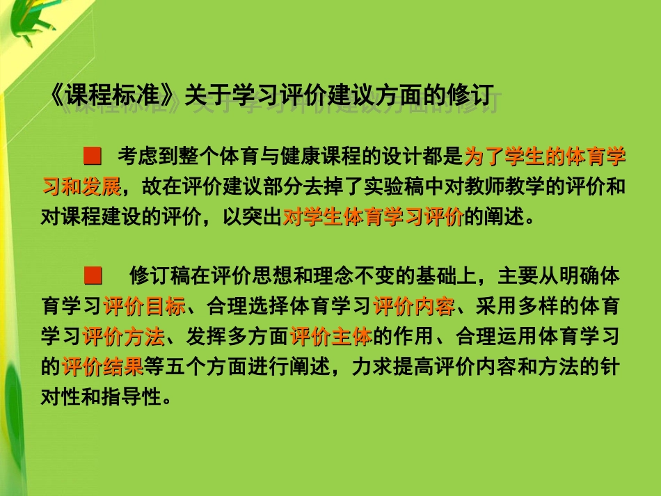 汪晓赞体育与健康学习评价_第2页