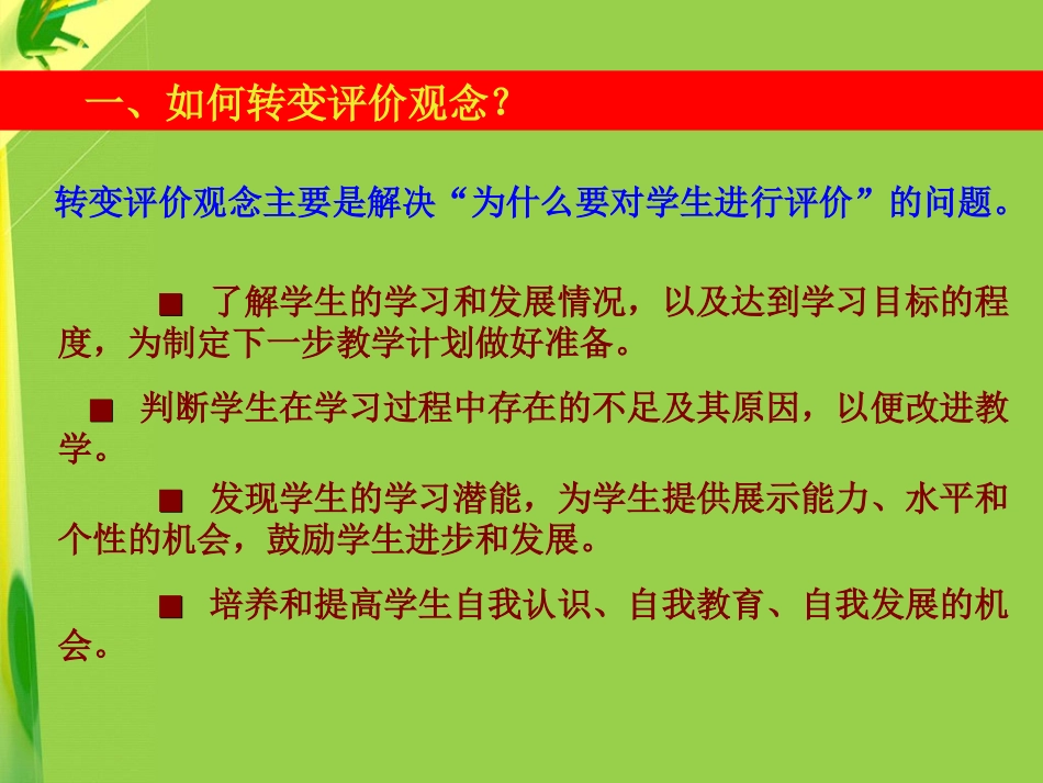 汪晓赞体育与健康学习评价_第3页
