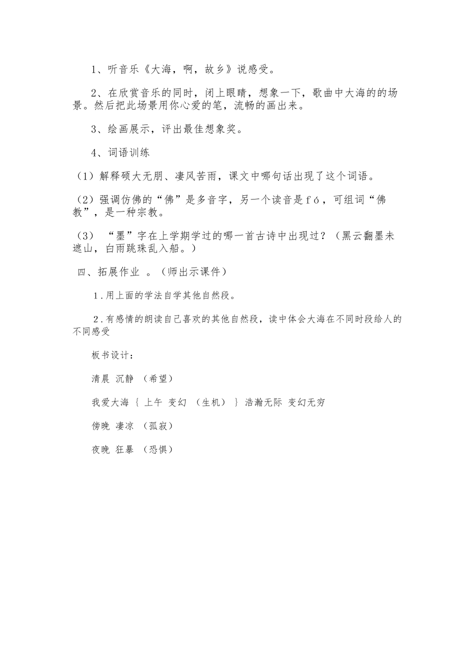 科教版小学语文五年级下册《我爱大海》教学设计_第3页