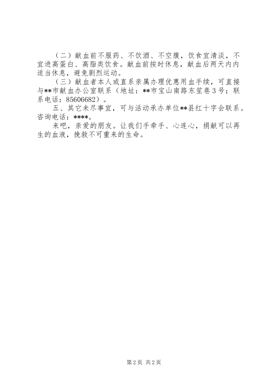 无偿献血倡议书 (42)_第2页