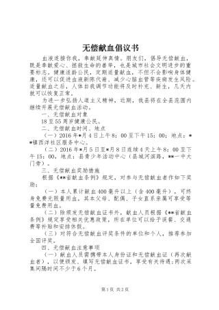 无偿献血倡议书 (42)