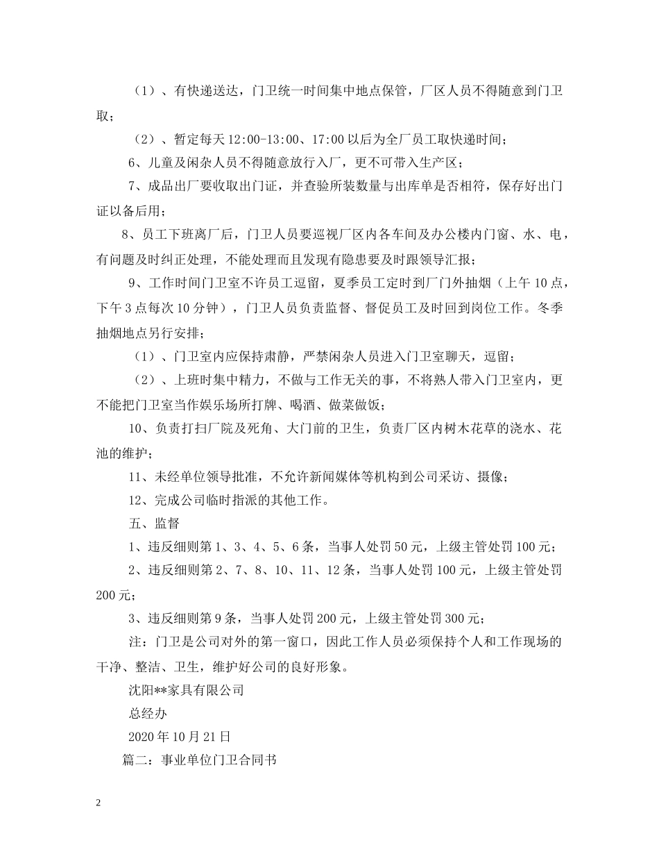 事业单位门卫岗位职责_第2页