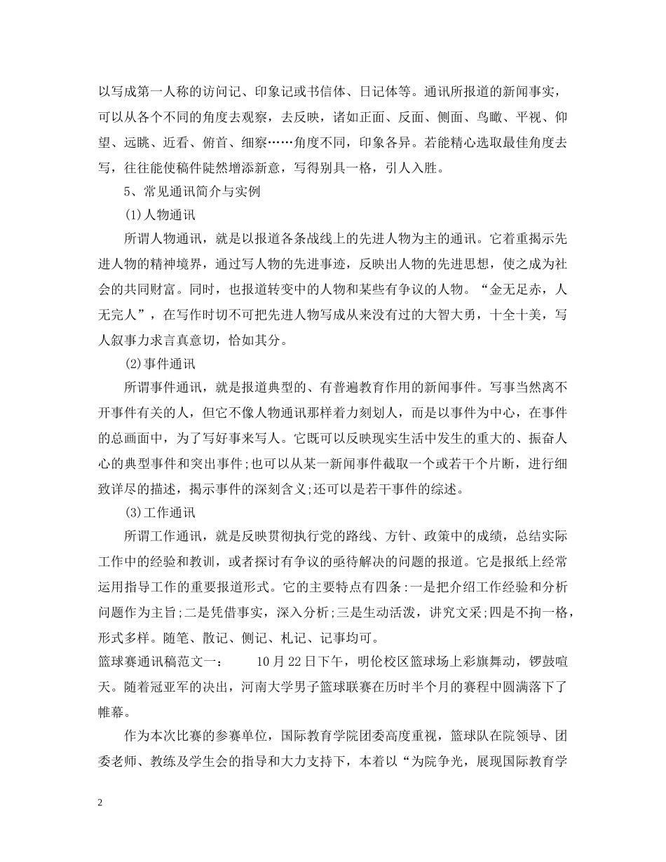 通讯稿怎么写 _第2页