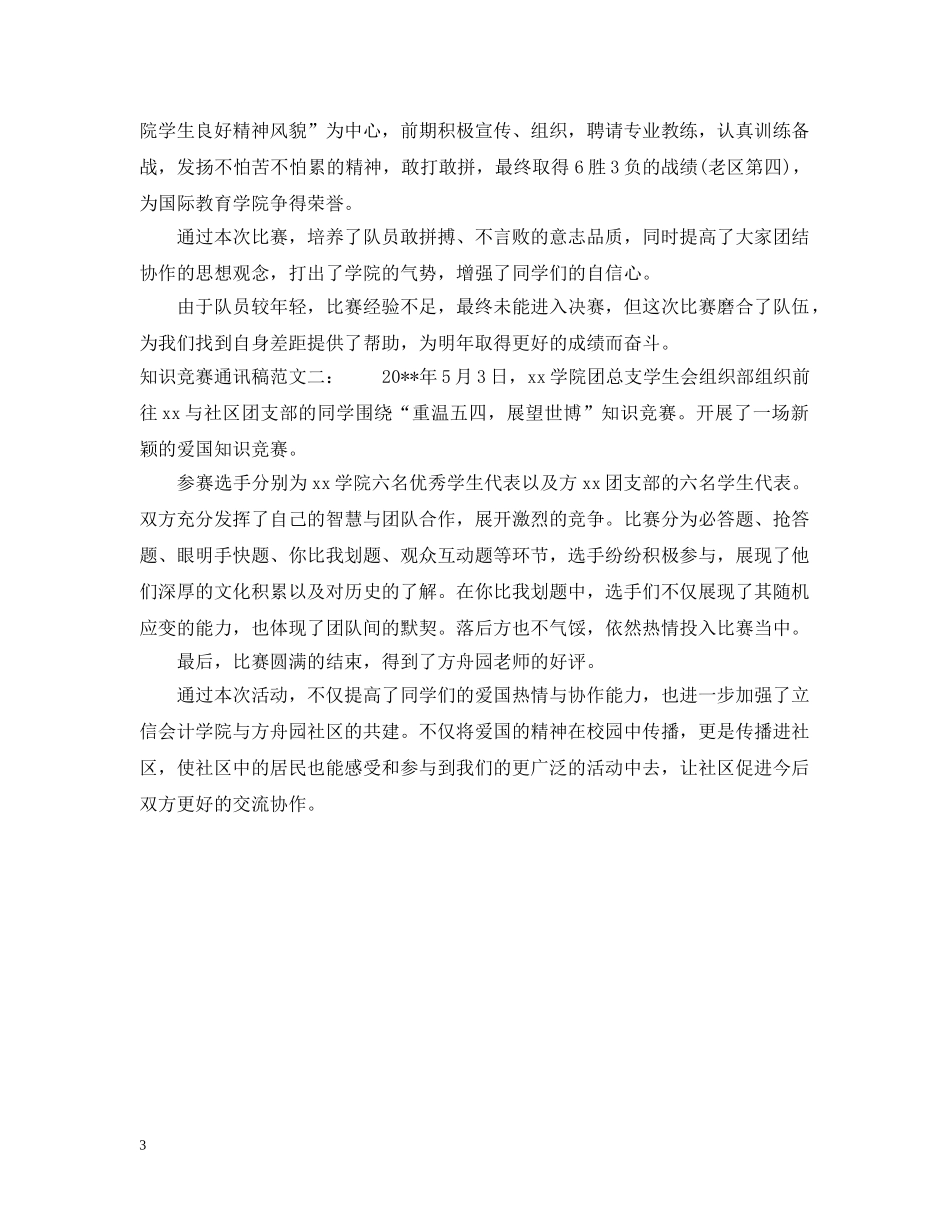 通讯稿怎么写 _第3页