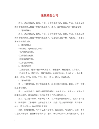 通讯稿怎么写 