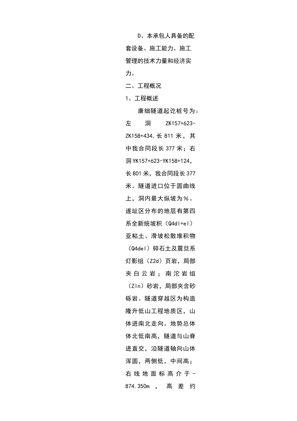 超前小导管施工方案_第2页