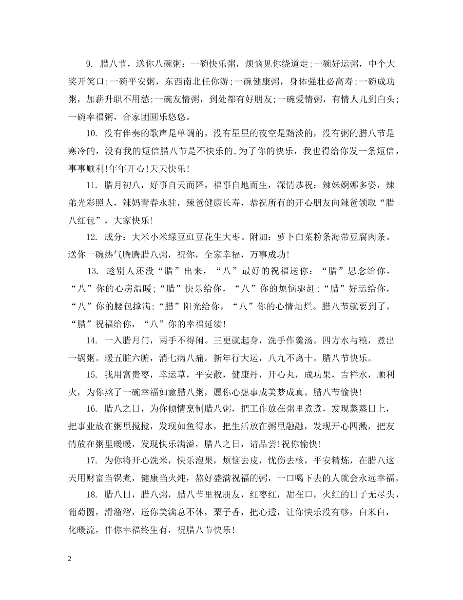 送给朋友的腊八节温馨祝福 _第2页