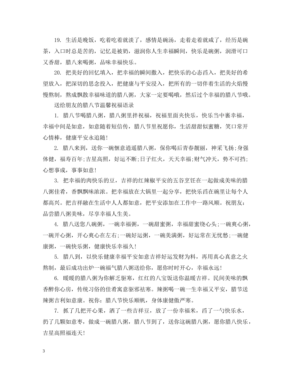 送给朋友的腊八节温馨祝福 _第3页