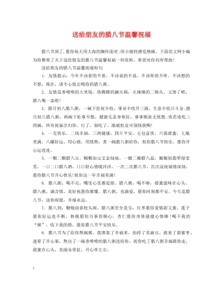 送给朋友的腊八节温馨祝福 