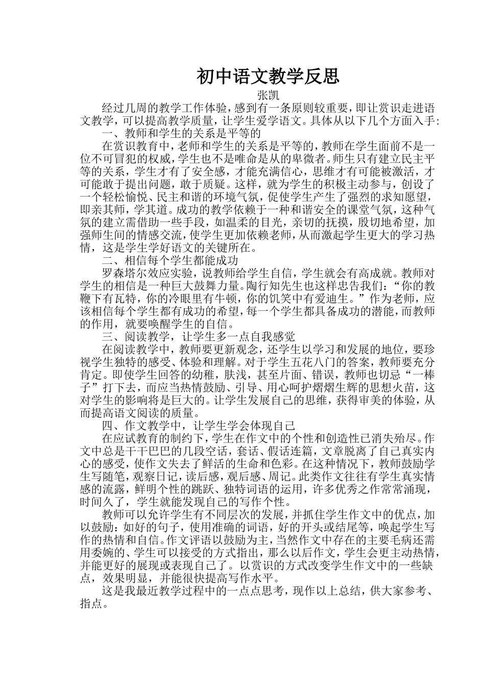 初中语文教学反思 (3)_第1页