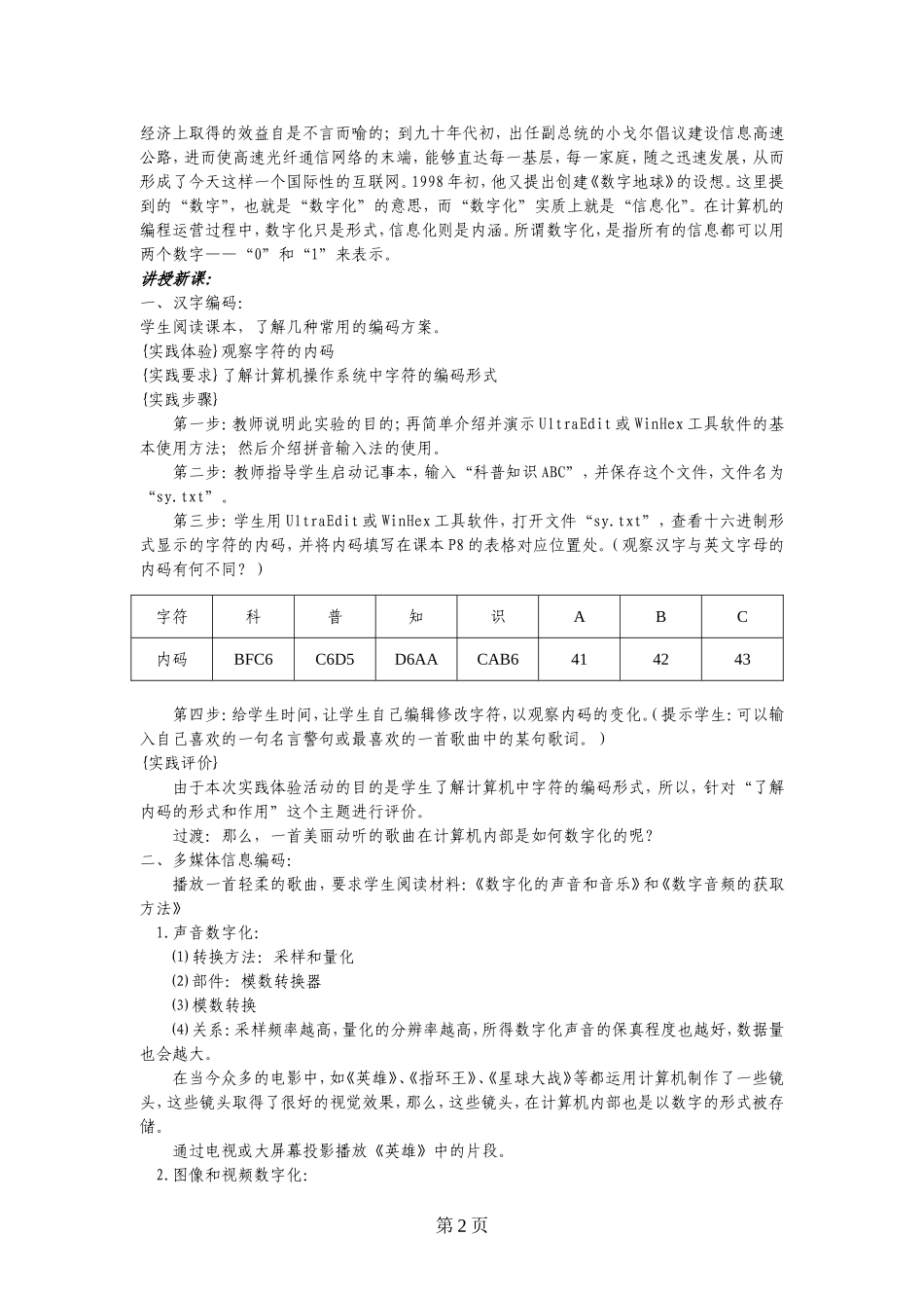 [教学设计]03信息的编码(二)_第2页