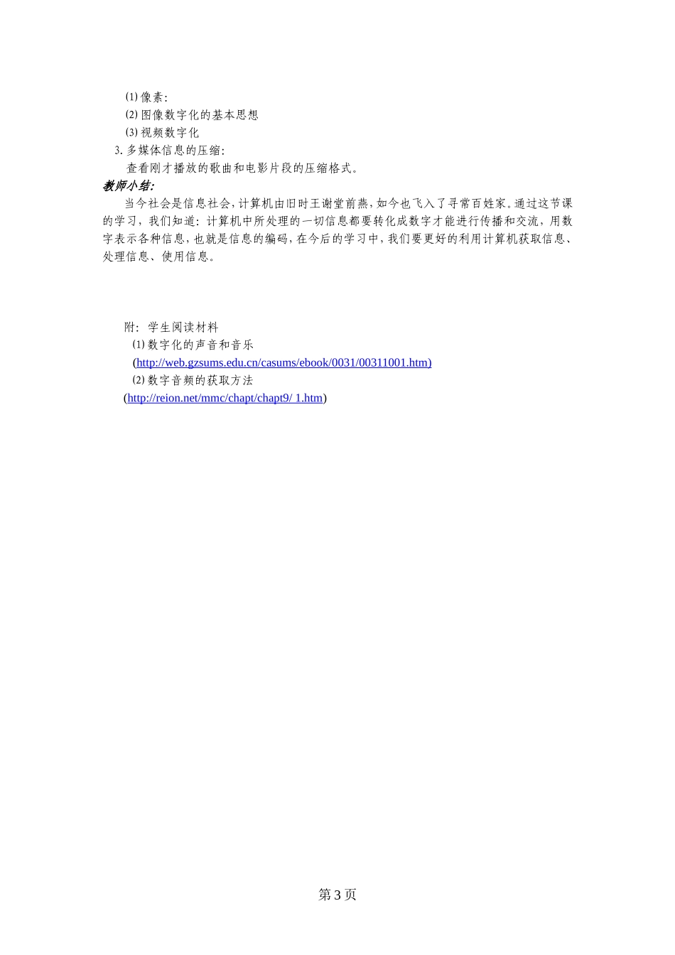 [教学设计]03信息的编码(二)_第3页