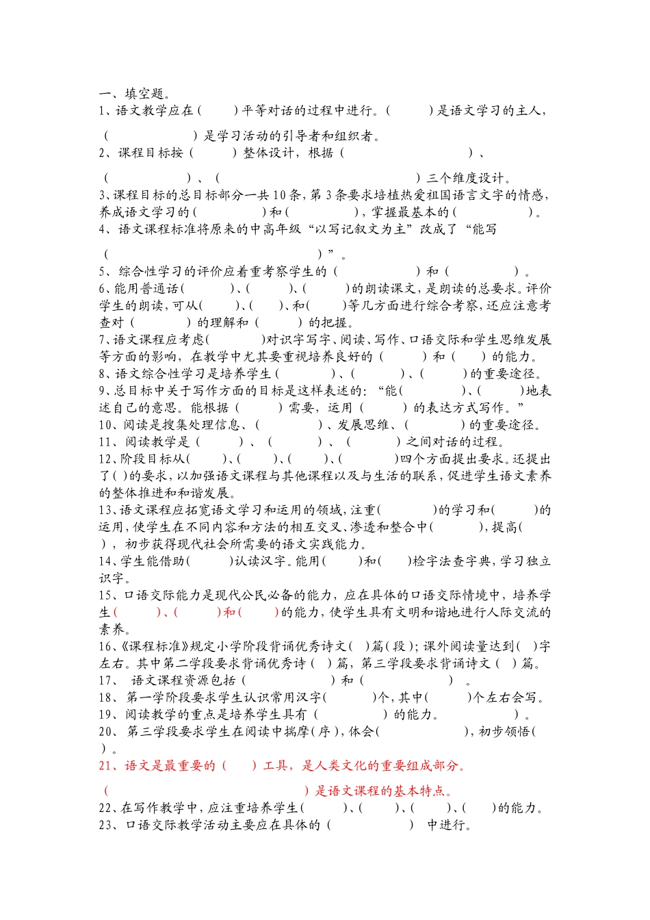 小学语文教材教法[1]_第1页