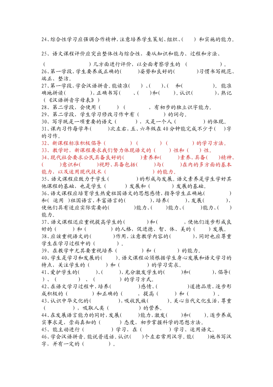 小学语文教材教法[1]_第2页