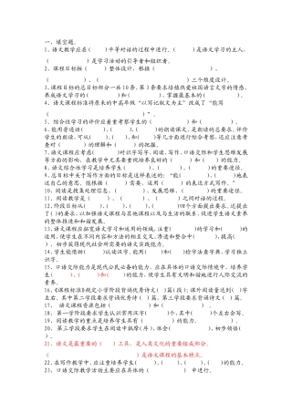 小学语文教材教法[1]