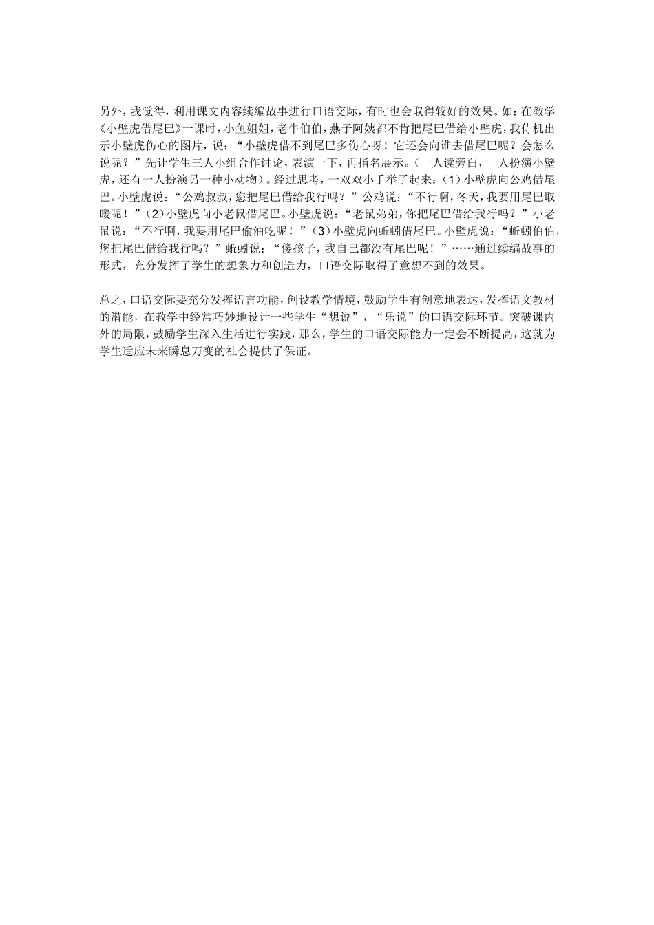 充分发挥语言功能课内外结合进行口语交际训练_第2页