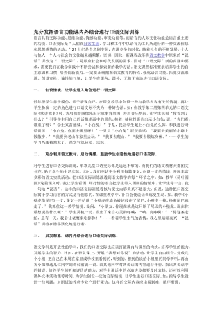 充分发挥语言功能课内外结合进行口语交际训练
