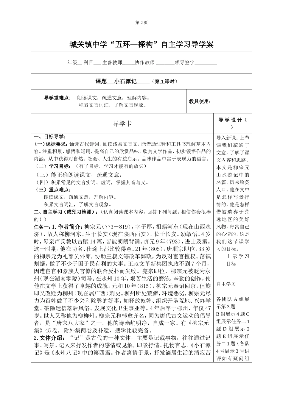 小石潭记教师1(1)_第1页