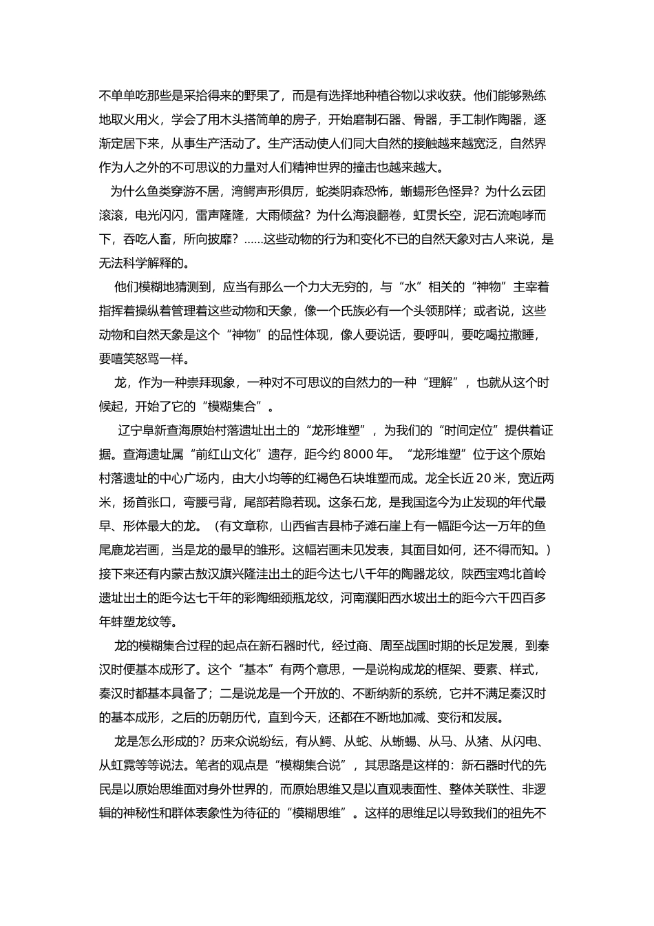 关于龙的文章_第2页